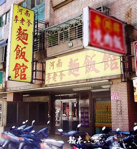 河南李老爹麵飯館 1994年12月9日
